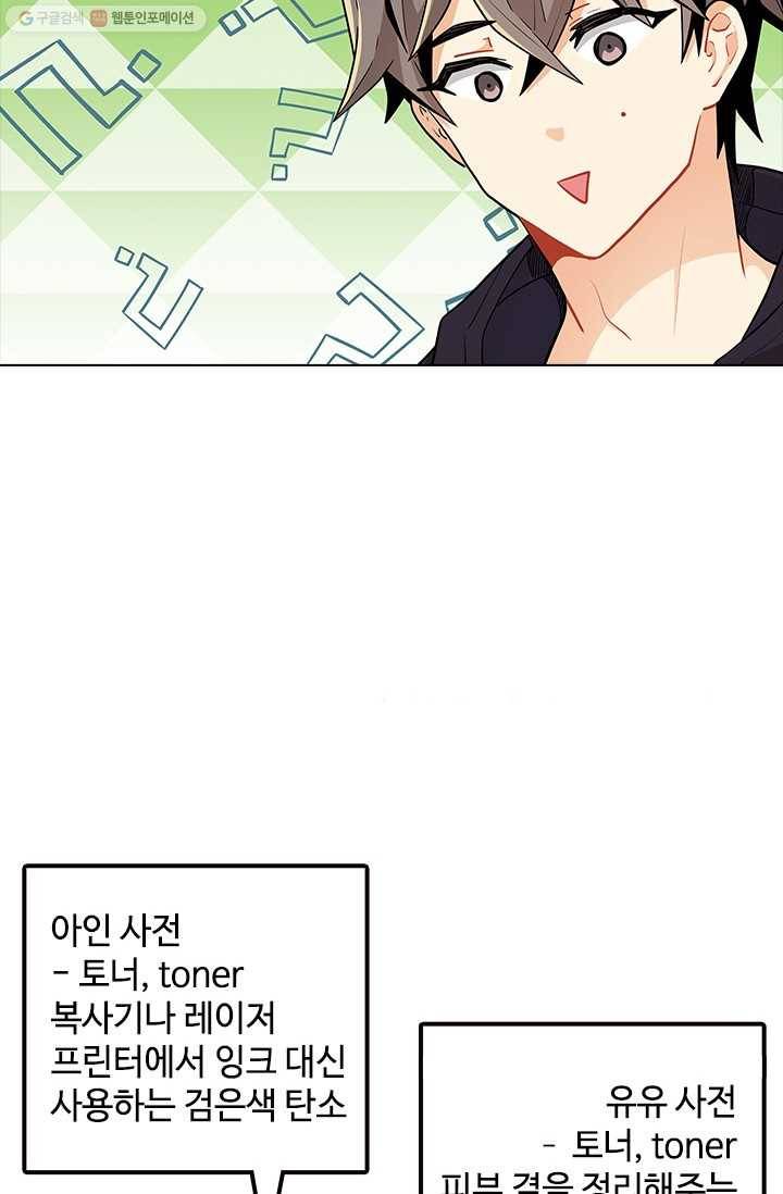 여신의 취향 37화 14