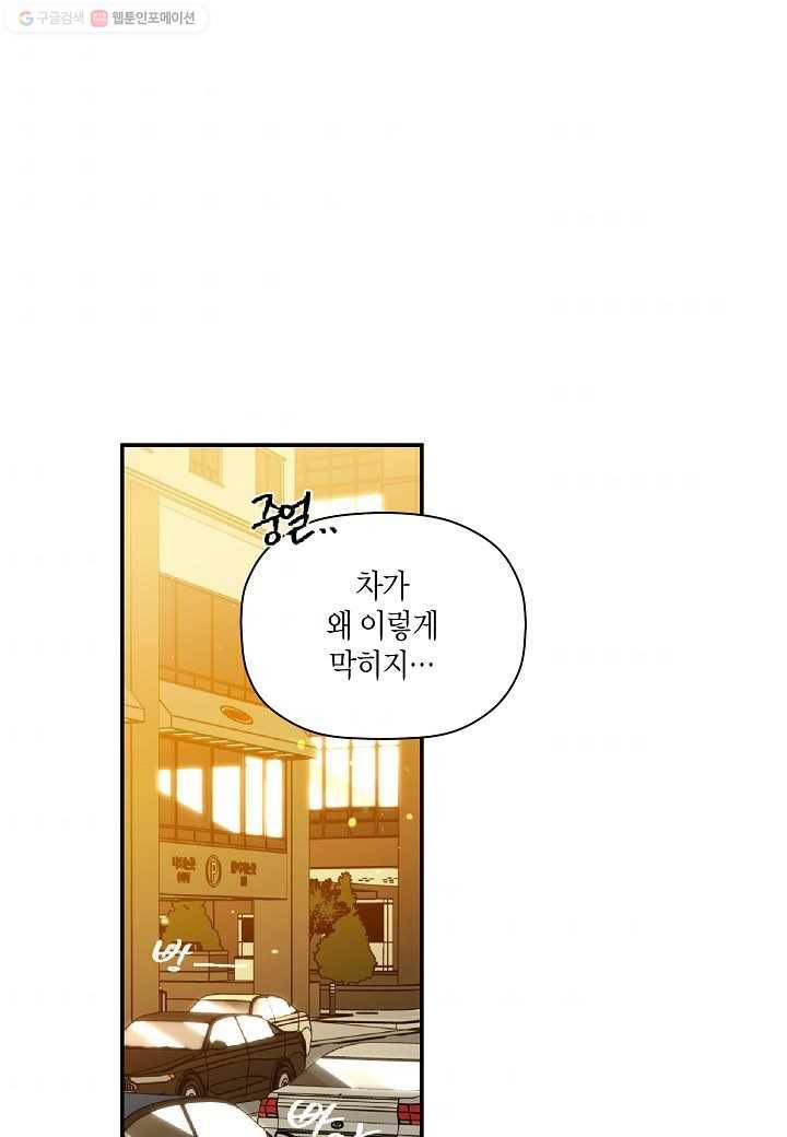 꽃을 주면, 나를 줄게 61화 1