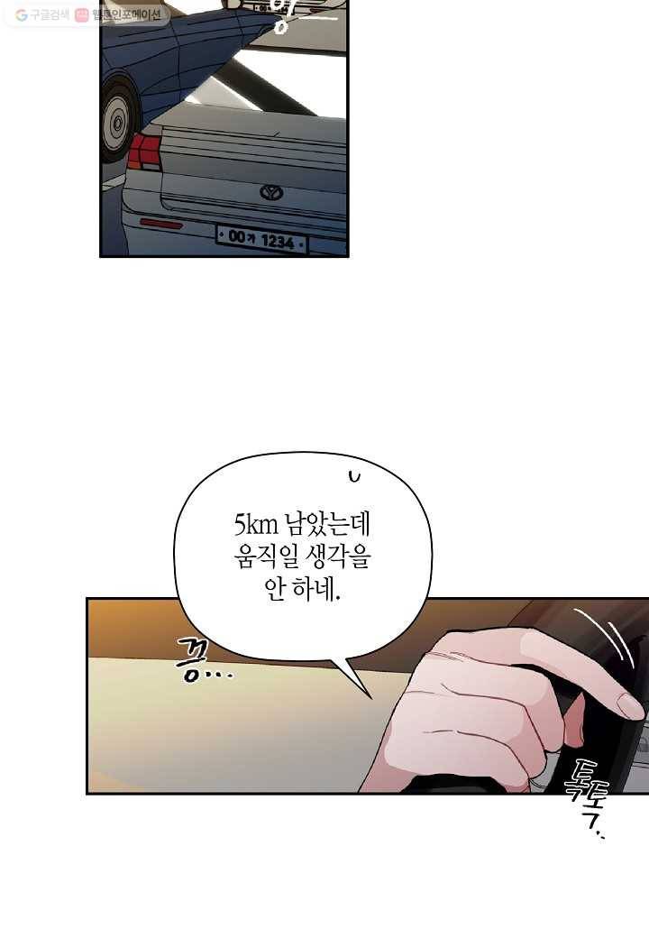 꽃을 주면, 나를 줄게 61화 2