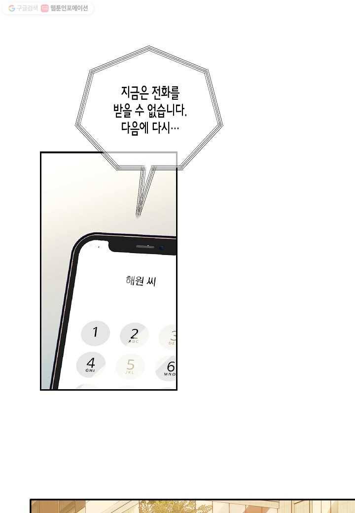 꽃을 주면, 나를 줄게 61화 3