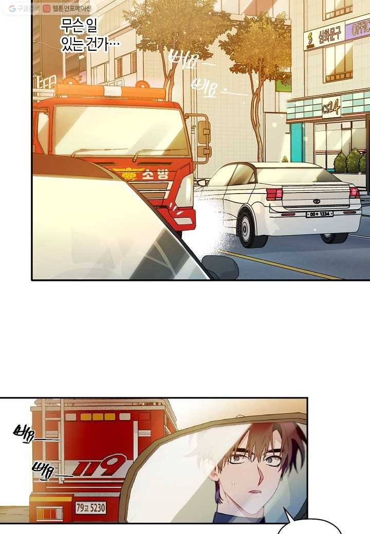 꽃을 주면, 나를 줄게 61화 4