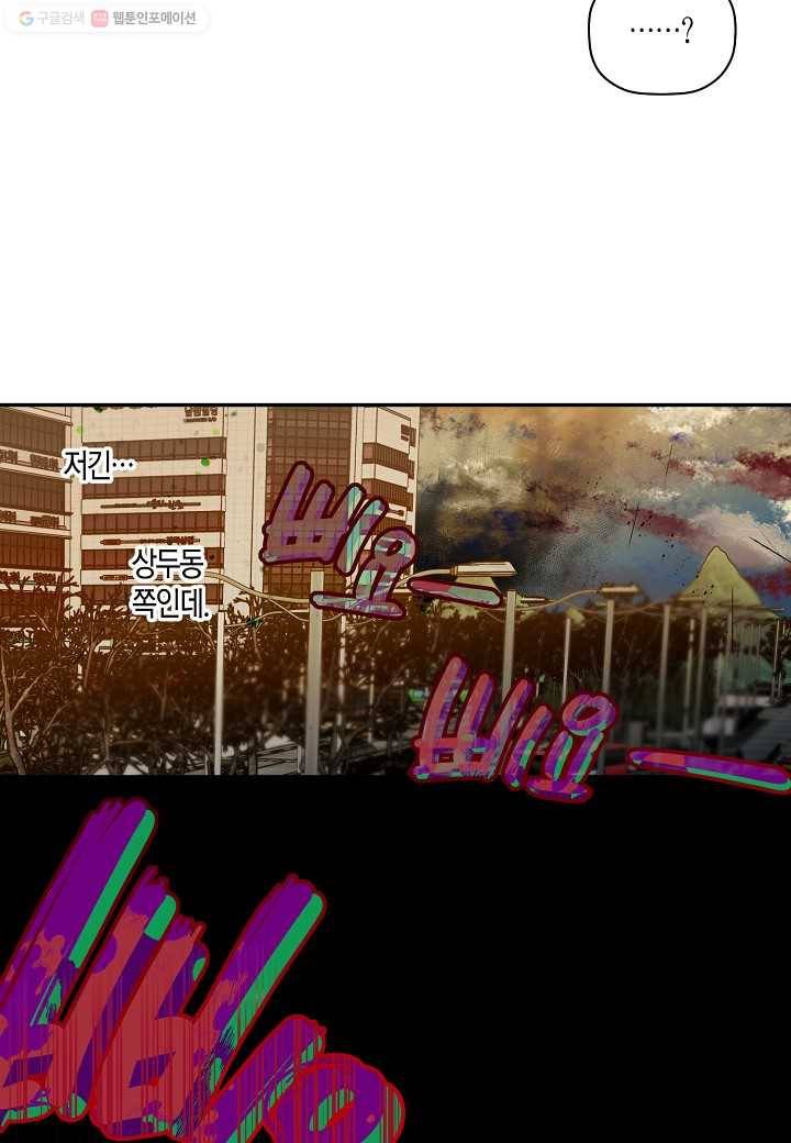 꽃을 주면, 나를 줄게 61화 5