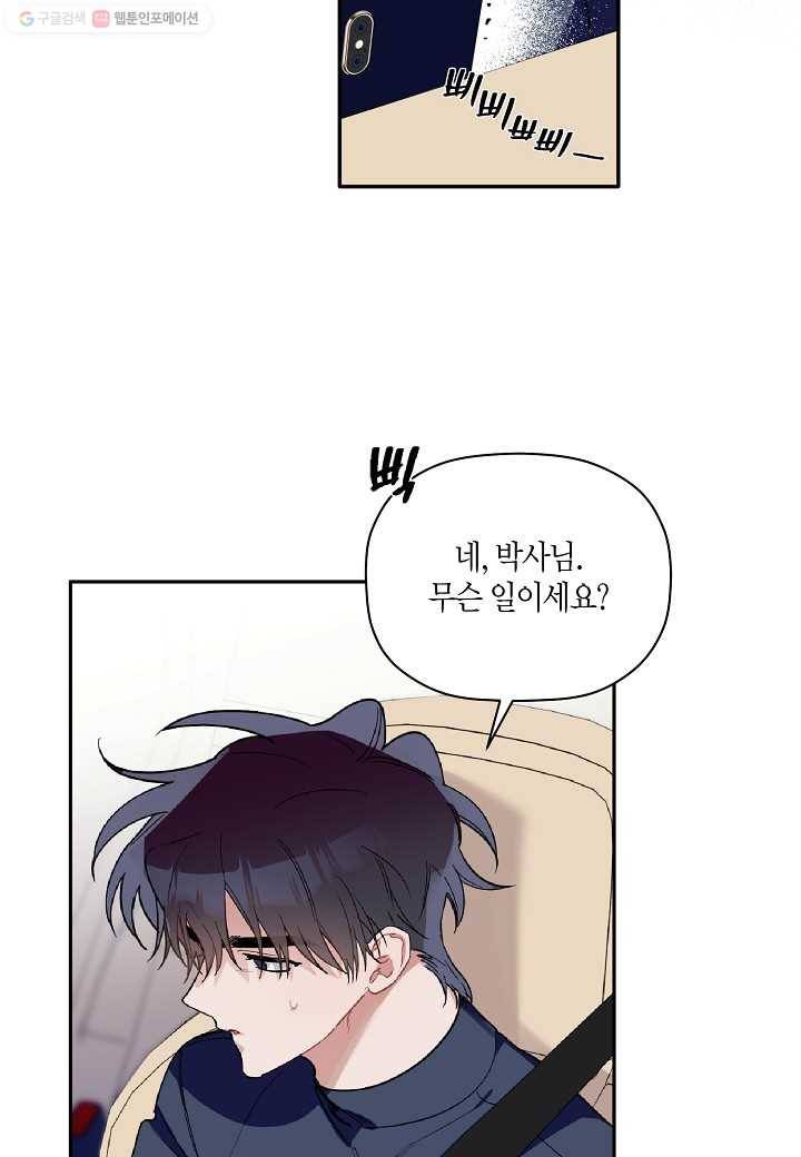 꽃을 주면, 나를 줄게 61화 7