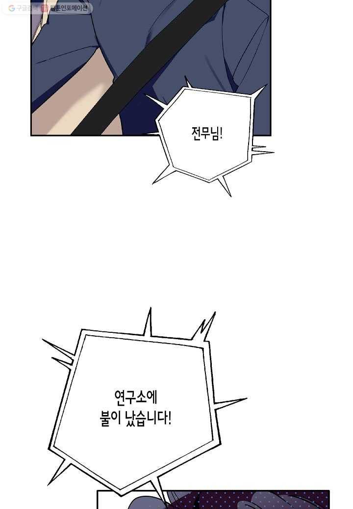 꽃을 주면, 나를 줄게 61화 8