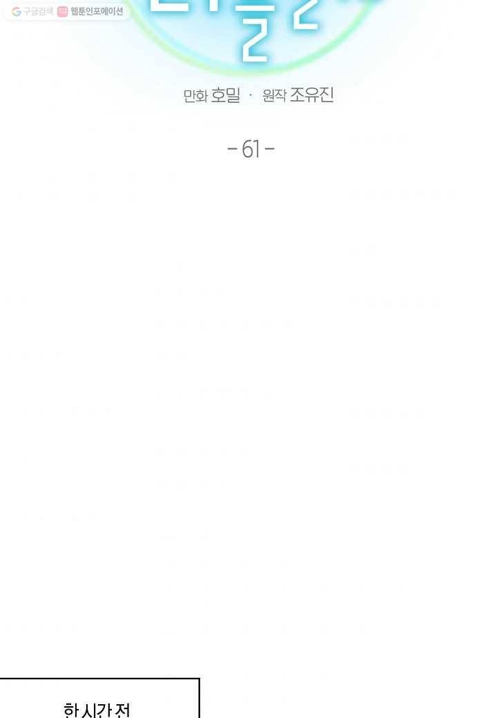 꽃을 주면, 나를 줄게 61화 11