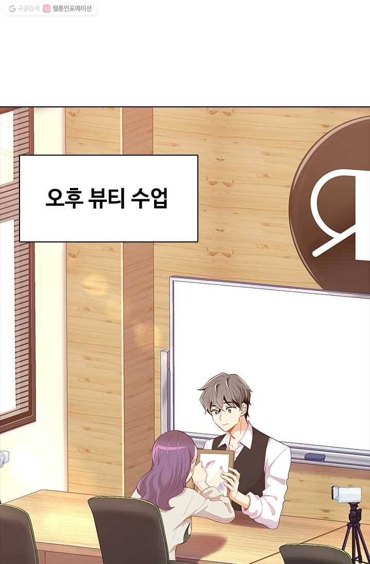 여신의 취향 47화 1