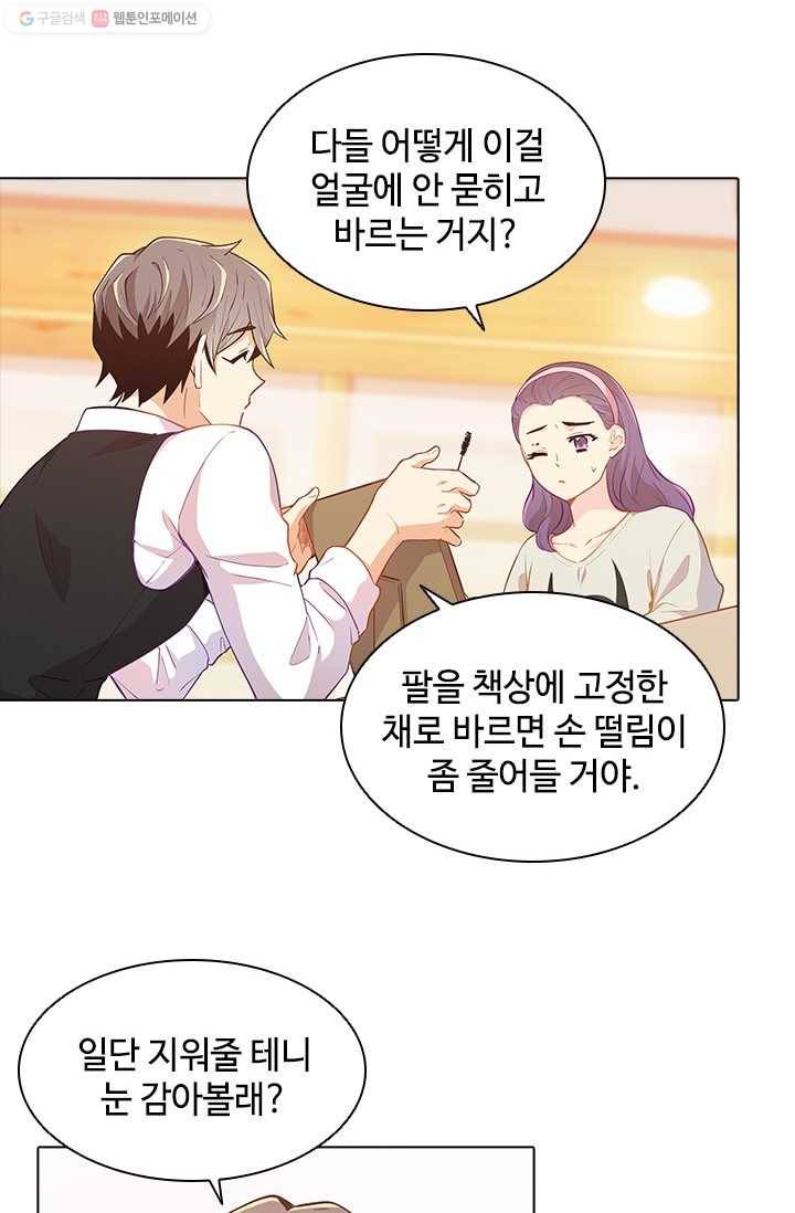 여신의 취향 47화 3