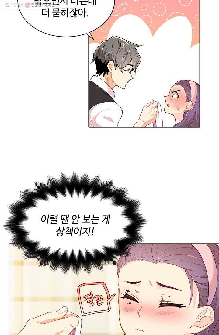 여신의 취향 47화 5