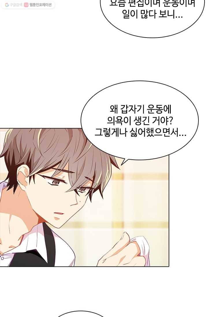 여신의 취향 47화 10