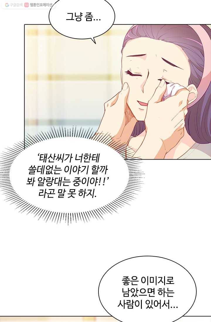여신의 취향 47화 11