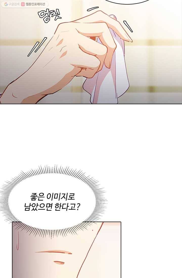 여신의 취향 47화 12