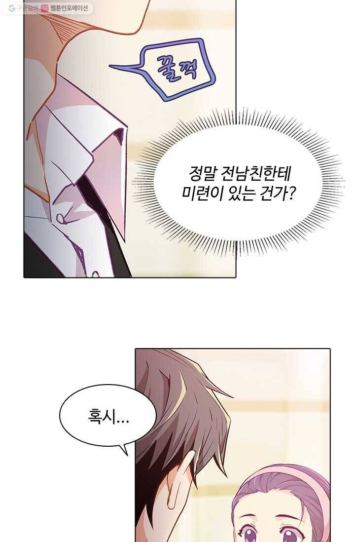 여신의 취향 47화 13
