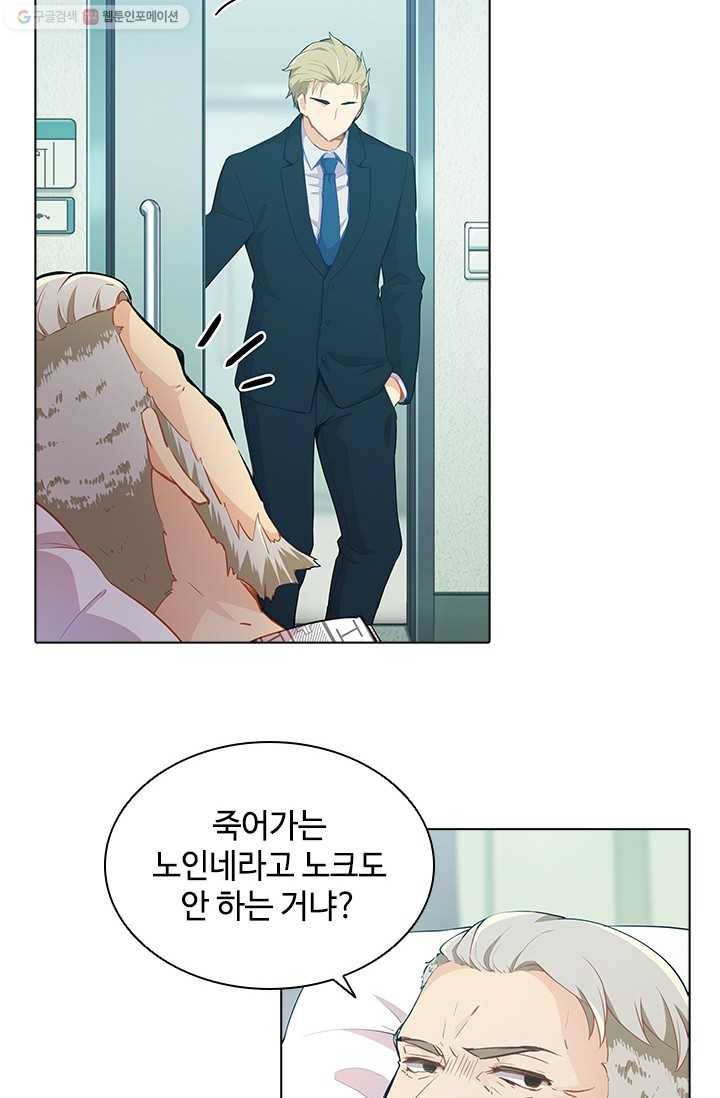 여신의 취향 51화 3