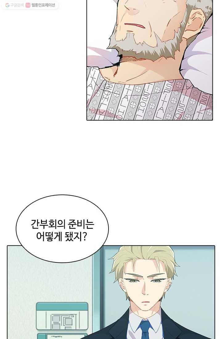 여신의 취향 51화 4