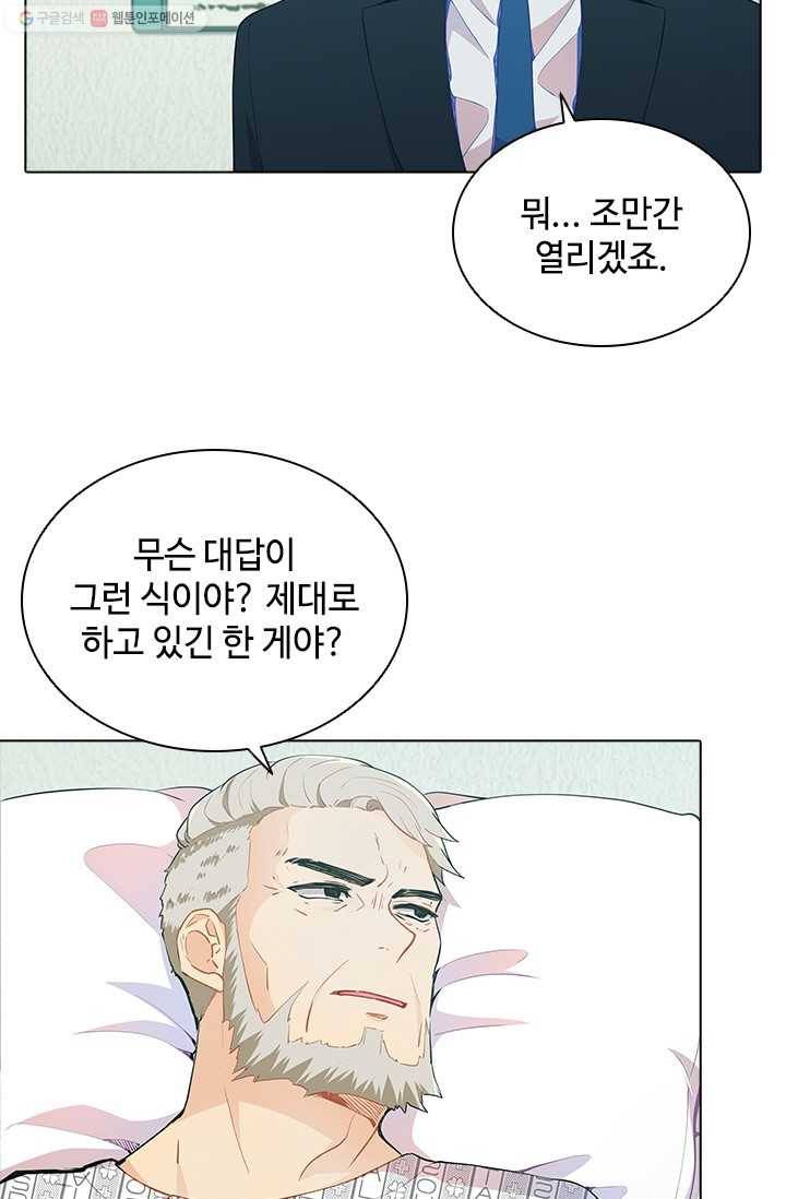 여신의 취향 51화 5
