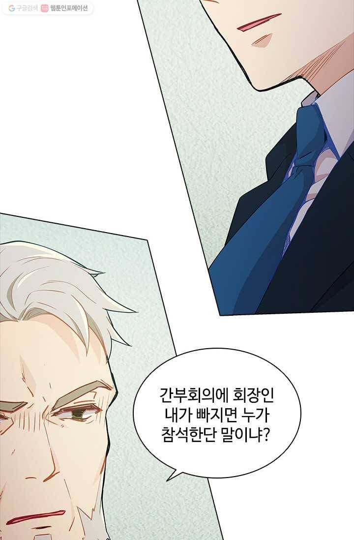 여신의 취향 51화 7
