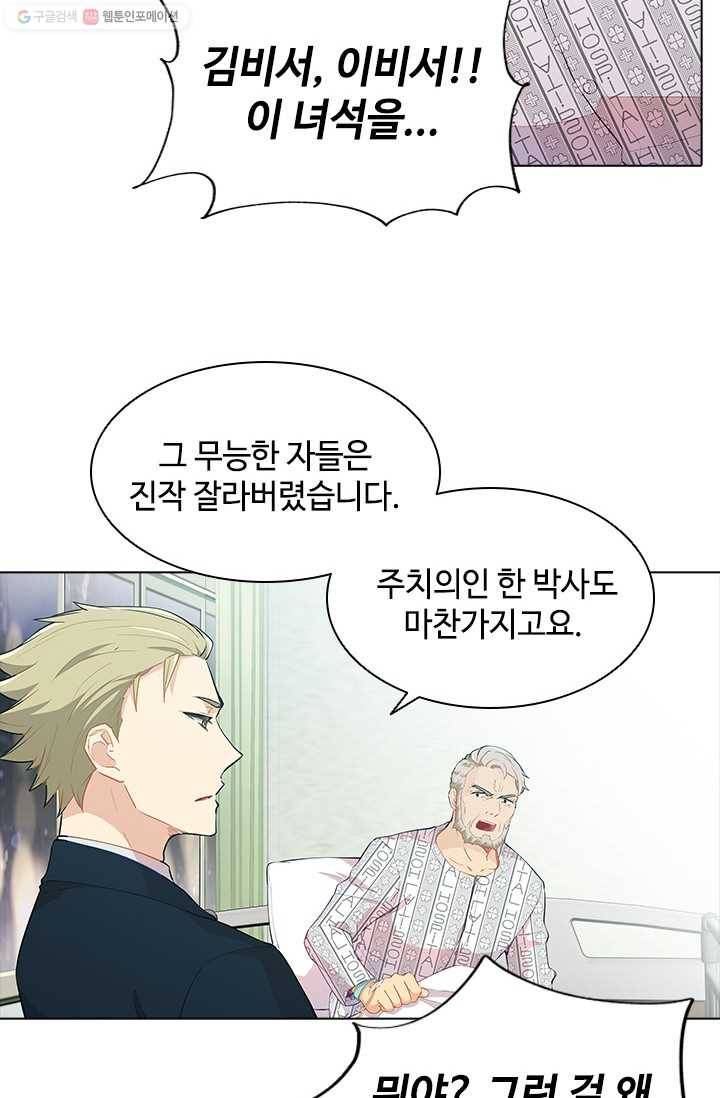 여신의 취향 51화 14