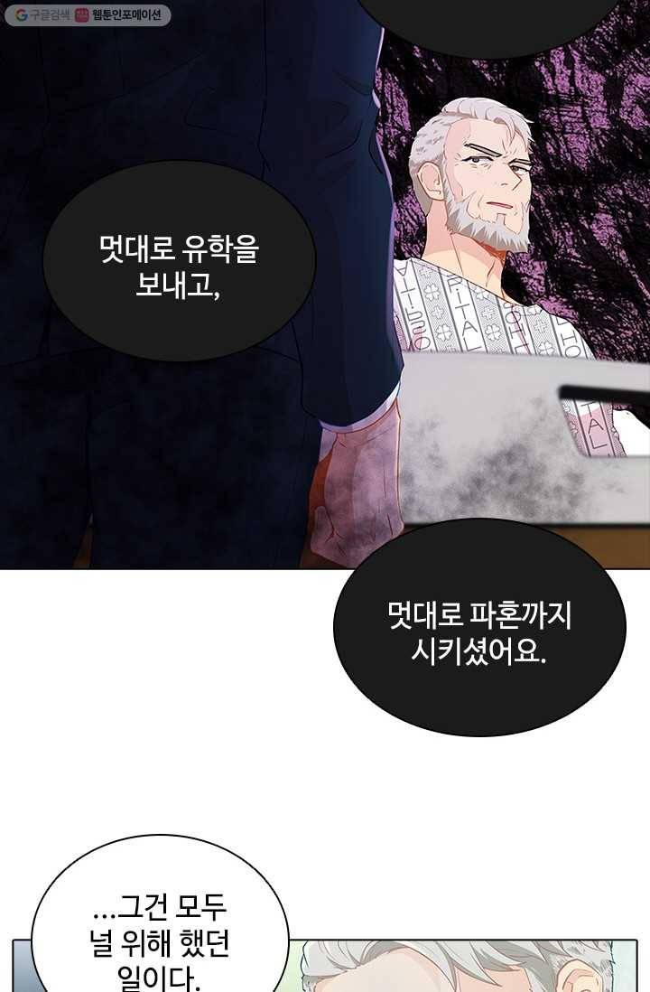 여신의 취향 51화 16