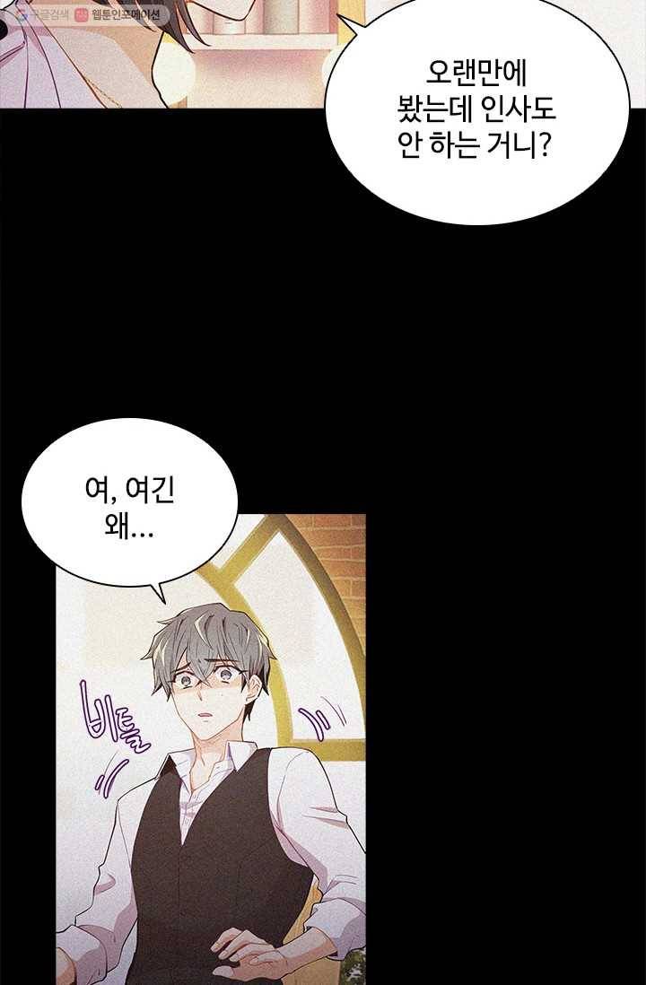 여신의 취향 56화 15