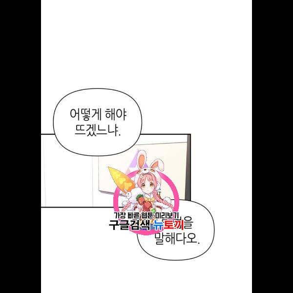 성스러운 아이돌 14화 1