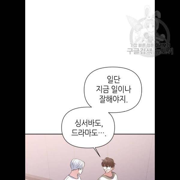 성스러운 아이돌 14화 2