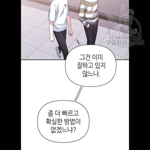 성스러운 아이돌 14화 3