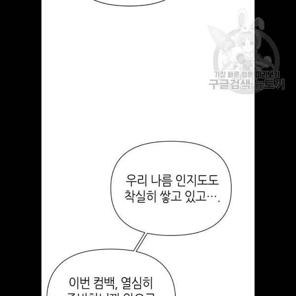 성스러운 아이돌 14화 5