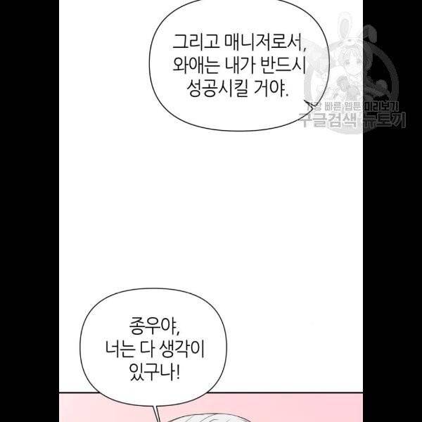 성스러운 아이돌 14화 7