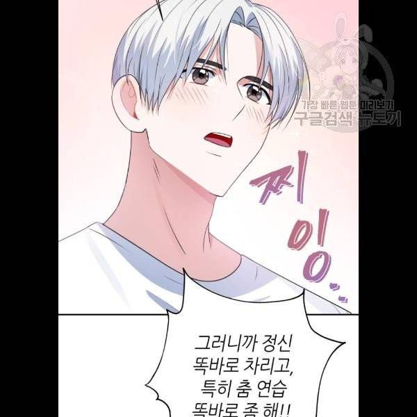 성스러운 아이돌 14화 8