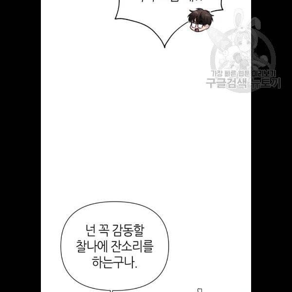 성스러운 아이돌 14화 9