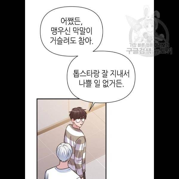 성스러운 아이돌 14화 11