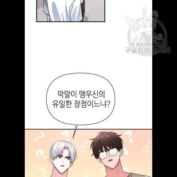 성스러운 아이돌 14화 12