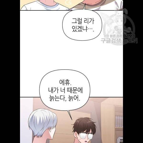 성스러운 아이돌 14화 13