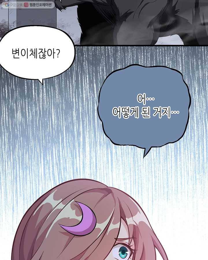 내일의 마법 대륙 9화 7