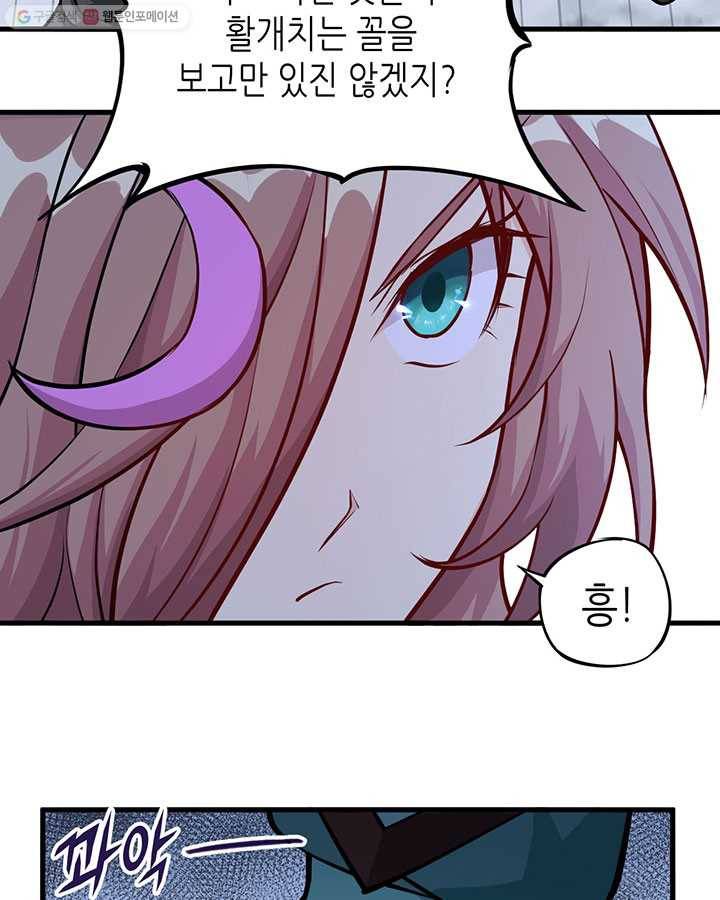 내일의 마법 대륙 9화 14