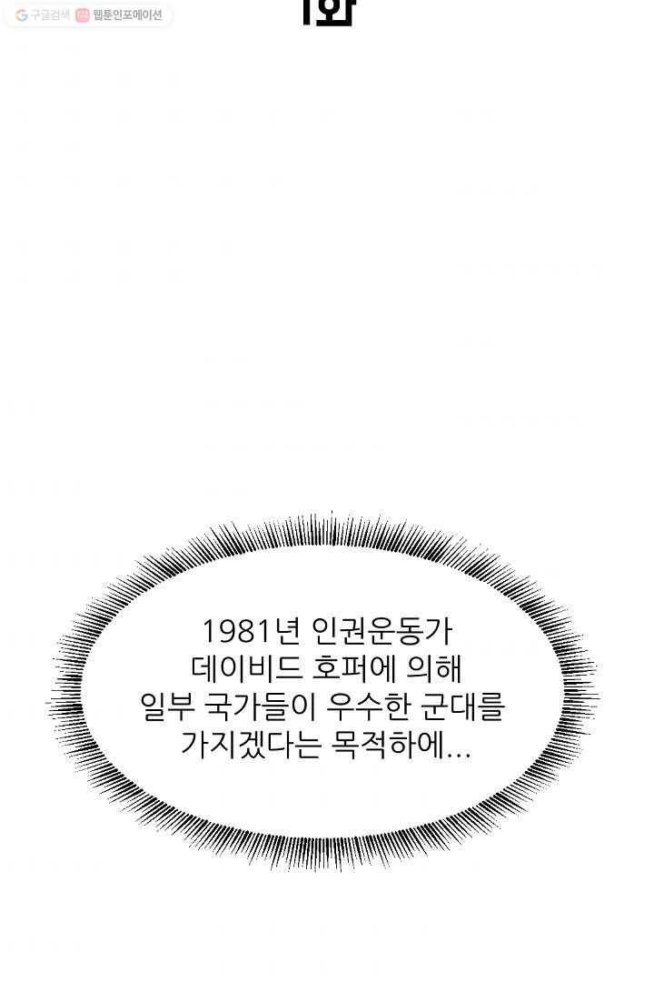 에녹 1화 2