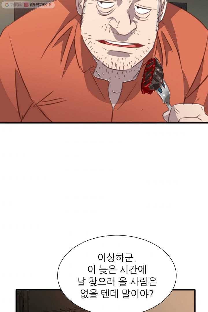 에녹 1화 11