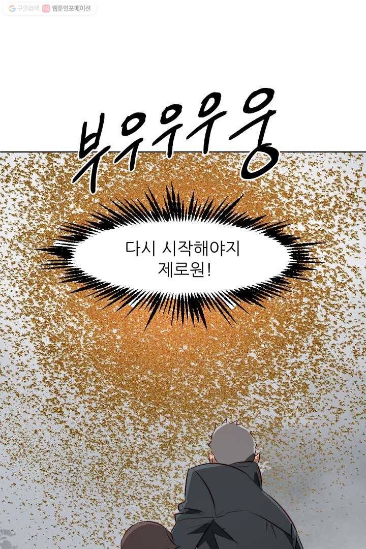 에녹 10화 4