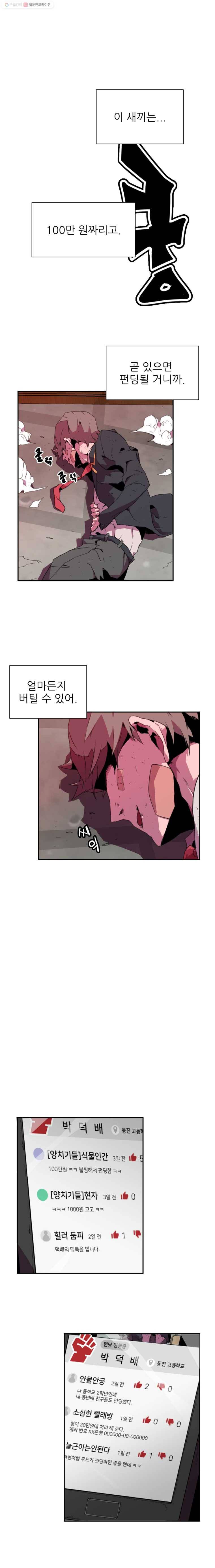 크라우드 3화 7