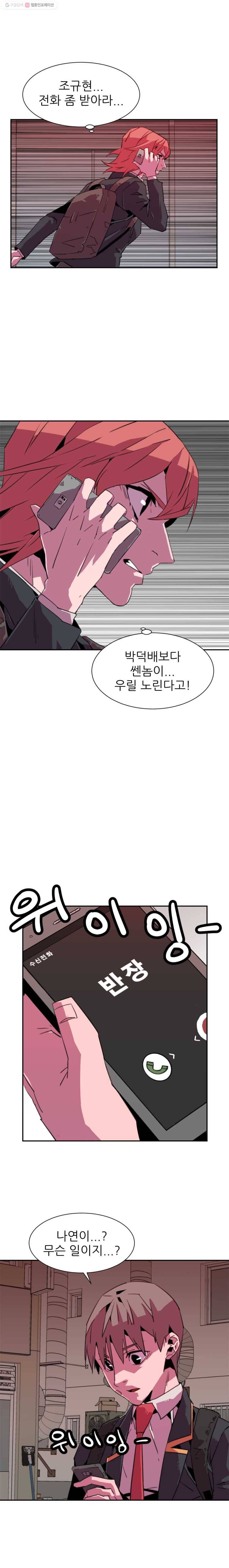 크라우드 14화 4