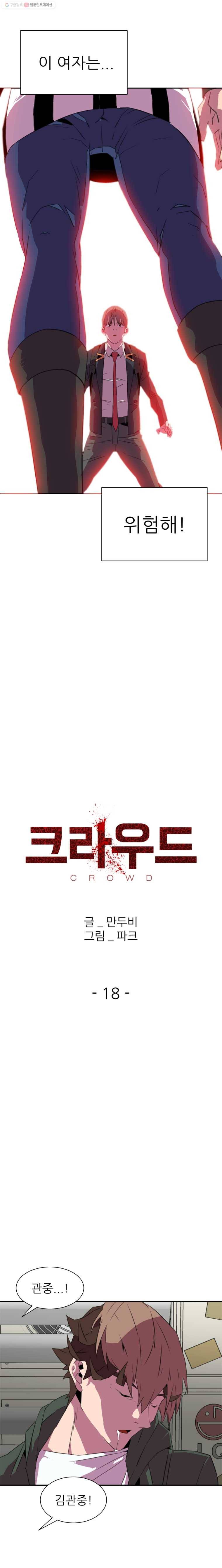 크라우드 18화 4