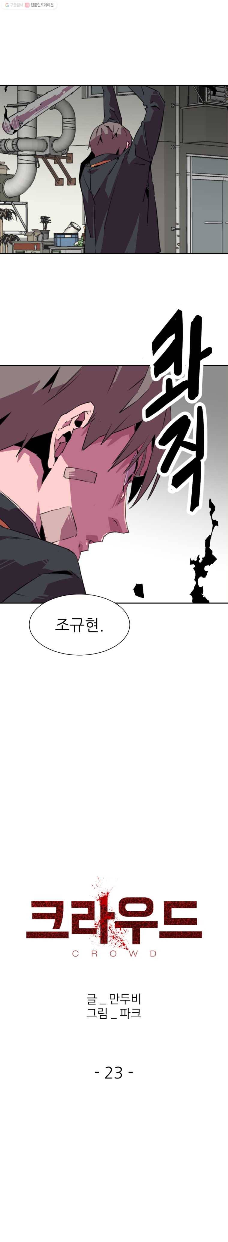 크라우드 23화 3