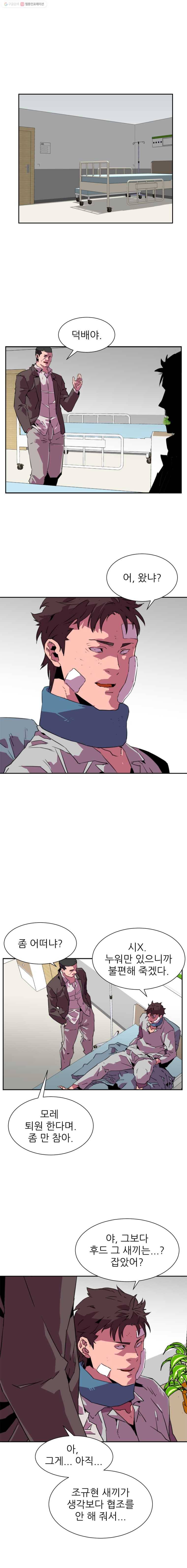 크라우드 23화 4