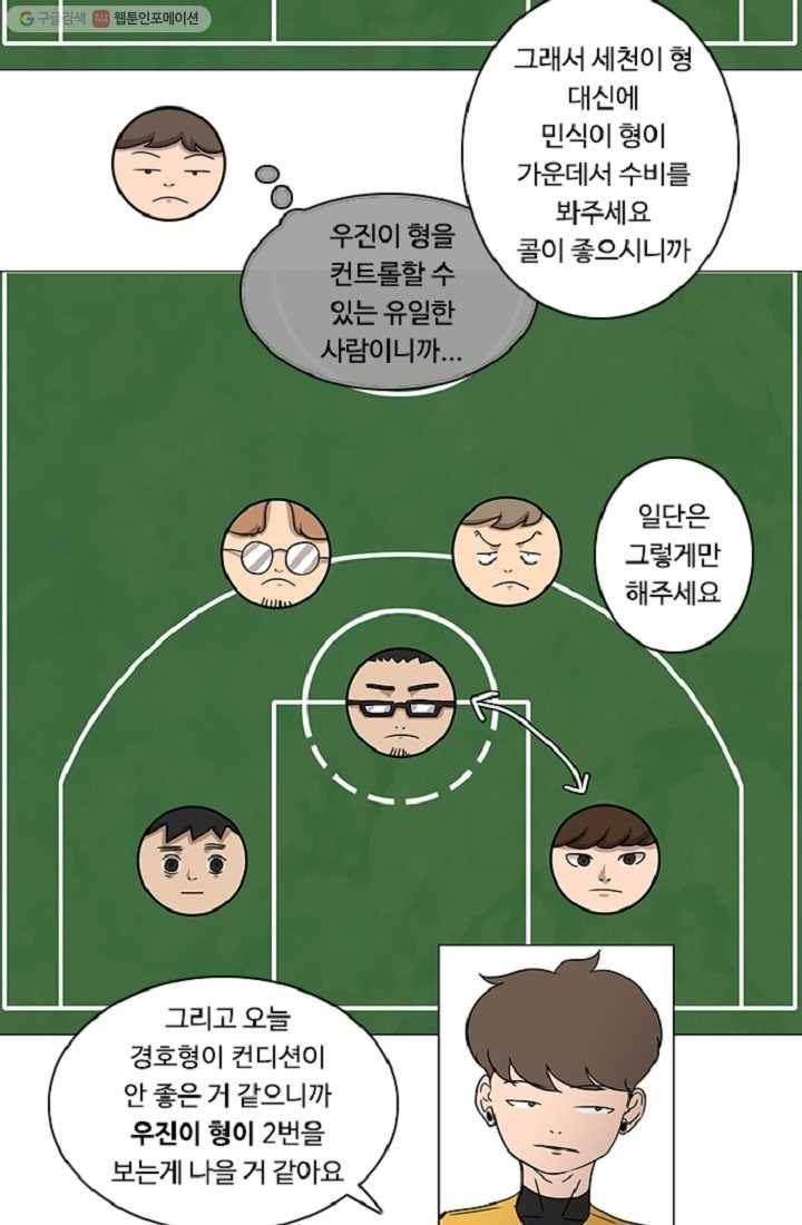 림딩동 11화 형들 5