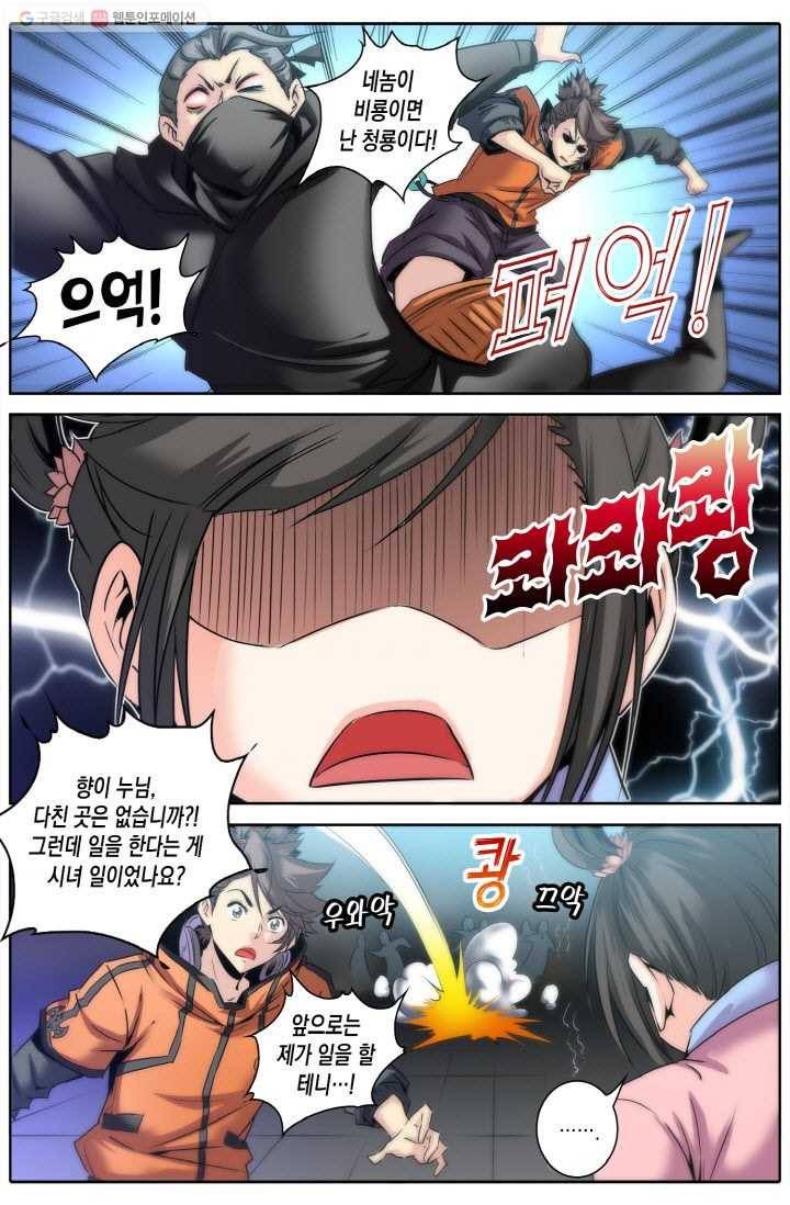 진협 9화 4