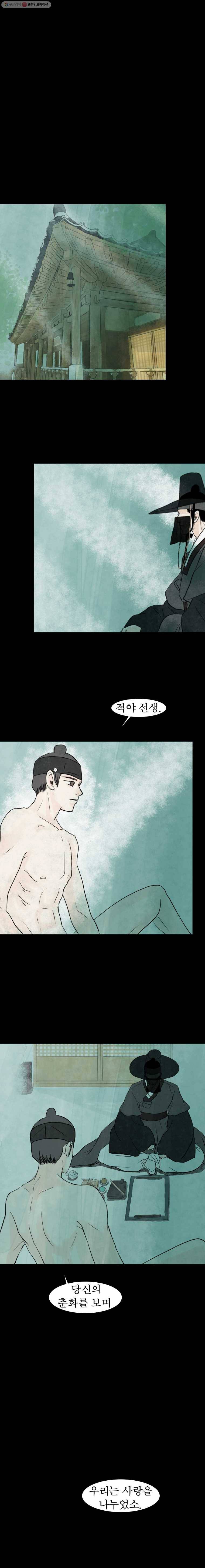 밤의 향 18화 춘화(4) 1