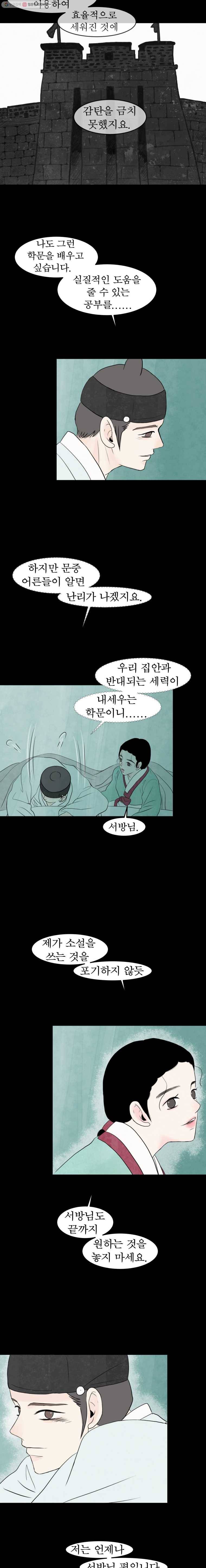 밤의 향 18화 춘화(4) 5