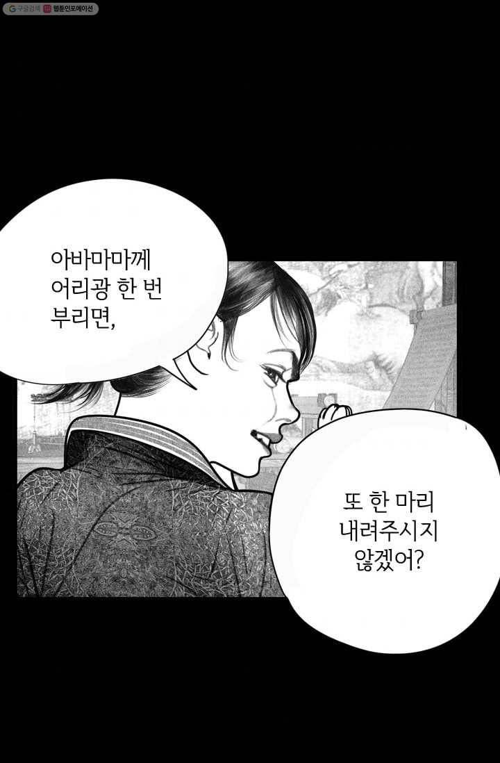 은산몽담 19화 4