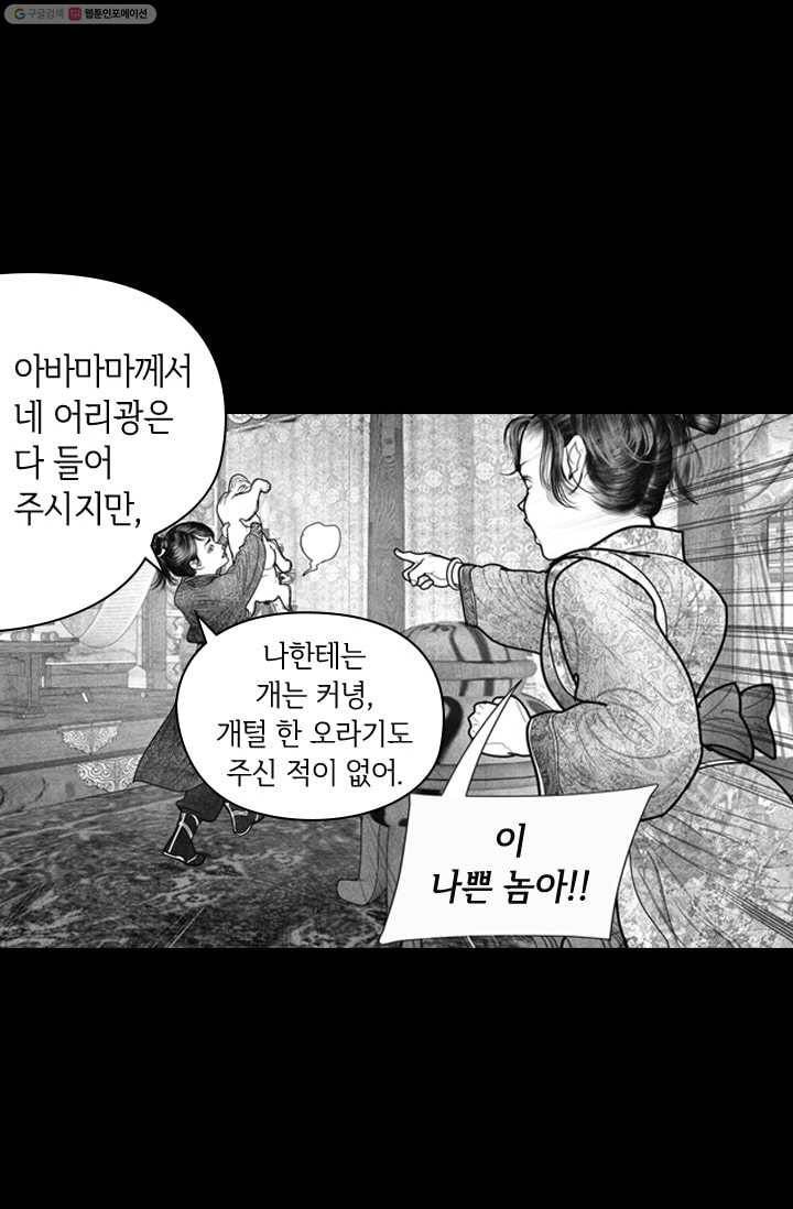 은산몽담 19화 5