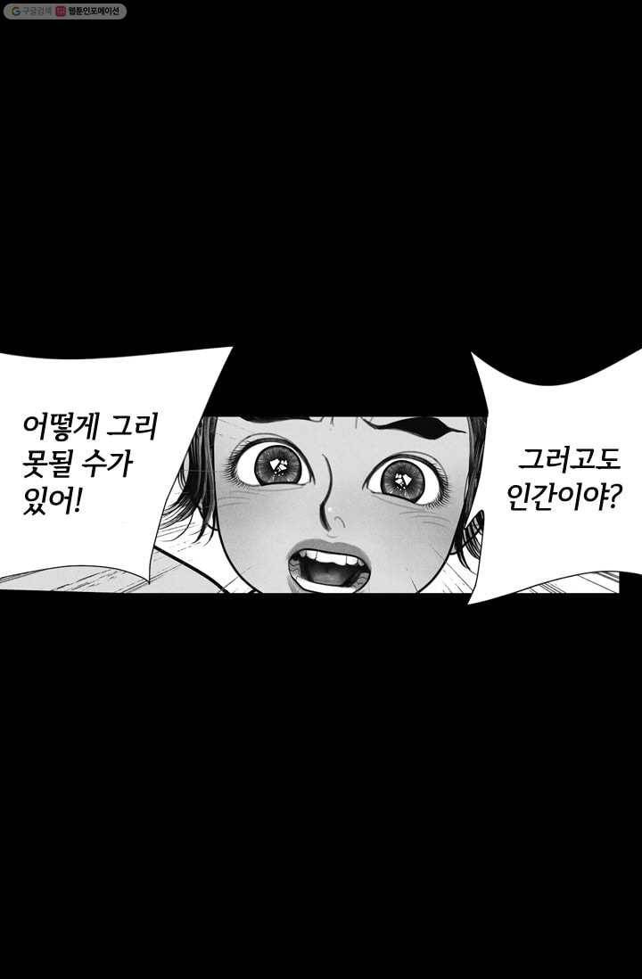 은산몽담 19화 6
